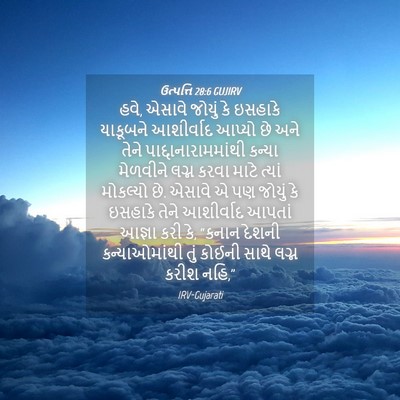 Picture 04 - ઉત્પત્તિ 28:6 GUJIRV - હવે, એસાવે જોયું કે - Bible Verse Picture