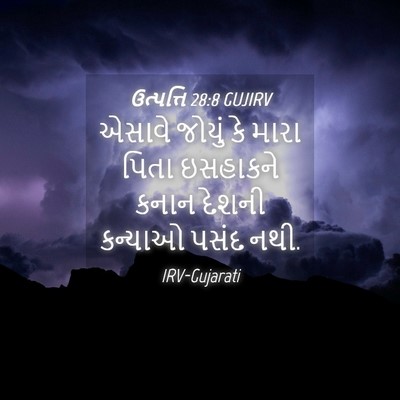 Picture 04 - ઉત્પત્તિ 28:8 GUJIRV - એસાવે જોયું કે - Bible Verse Picture
