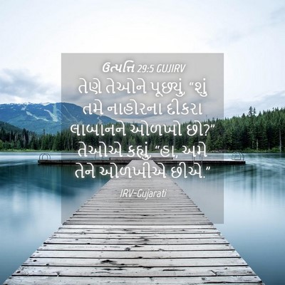 Picture 04 - ઉત્પત્તિ 29:5 GUJIRV - તેણે તેઓને - Bible Verse Picture