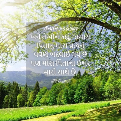 Picture 04 - ઉત્પત્તિ 31:5 GUJIRV - અને તેઓને કહ્યું, - Bible Verse Picture