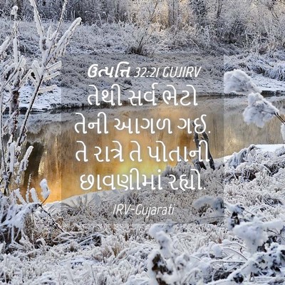 Picture 04 - ઉત્પત્તિ 32:21 GUJIRV - તેથી સર્વ ભેટો - Bible Verse Picture