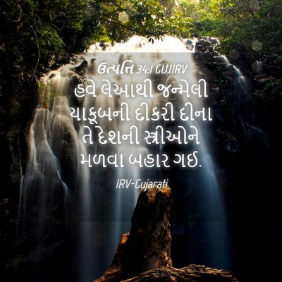 Picture 04 - ઉત્પત્તિ 34:1 GUJIRV - હવે લેઆથી જન્મેલી - Bible Verse Picture
