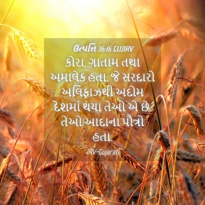 Picture 04 - ઉત્પત્તિ 36:16 GUJIRV - કોરા, ગાતામ તથા - Bible Verse Picture