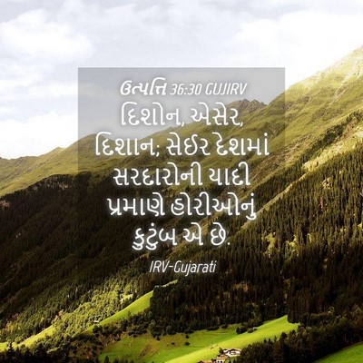 Picture 04 - ઉત્પત્તિ 36:30 GUJIRV - દિશોન, એસેર, દિશાન; - Bible Verse Picture