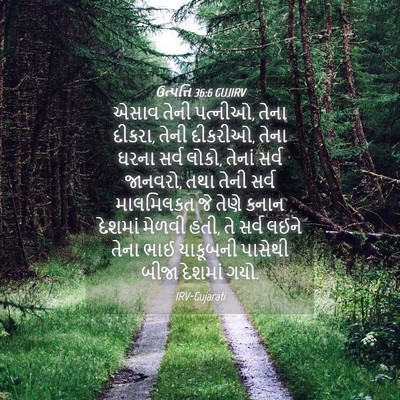 Picture 04 - ઉત્પત્તિ 36:6 GUJIRV - એસાવ તેની પત્નીઓ, - Bible Verse Picture