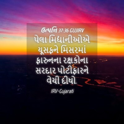 Picture 04 - ઉત્પત્તિ 37:36 GUJIRV - પેલા મિદ્યાનીઓએ - Bible Verse Picture