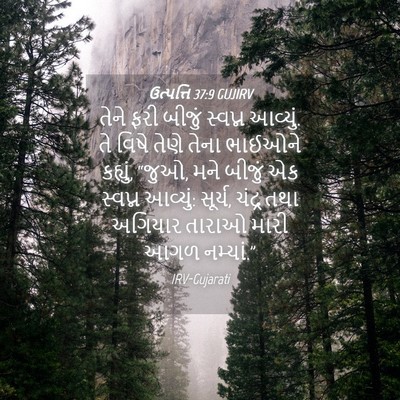 Picture 04 - ઉત્પત્તિ 37:9 GUJIRV - તેને ફરી બીજું - Bible Verse Picture