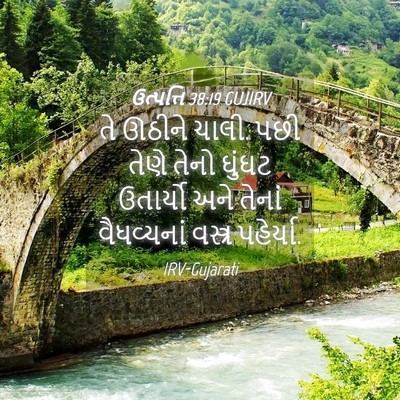 Picture 04 - ઉત્પત્તિ 38:19 GUJIRV - તે ઊઠીને ચાલી. પછી - Bible Verse Picture
