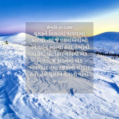Picture 04 - ઉત્પત્તિ 39:1 GUJIRV - યૂસફને મિસરમાં - Bible Verse Picture