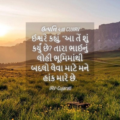 Picture 04 - ઉત્પત્તિ 4:10 GUJIRV - ઈશ્વરે કહ્યું, “આ - Bible Verse Picture