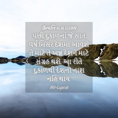 Picture 04 - ઉત્પત્તિ 41:36 GUJIRV - પછી દુકાળનાં જે - Bible Verse Picture