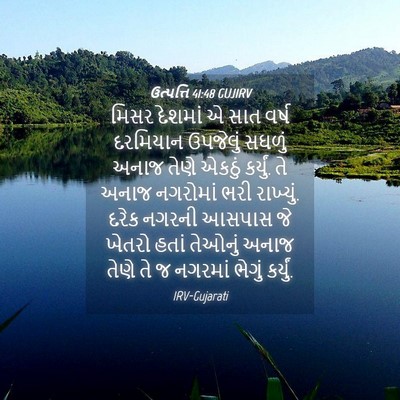 Picture 04 - ઉત્પત્તિ 41:48 GUJIRV - મિસર દેશમાં એ સાત - Bible Verse Picture
