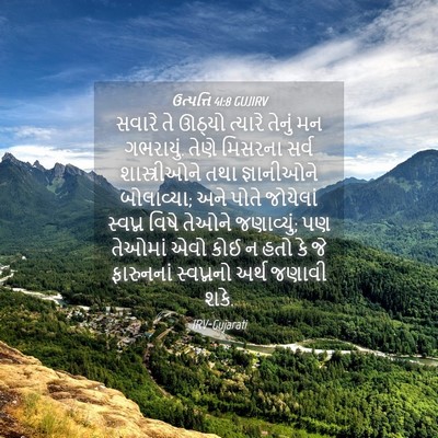 Picture 04 - ઉત્પત્તિ 41:8 GUJIRV - સવારે તે ઊઠ્યો - Bible Verse Picture