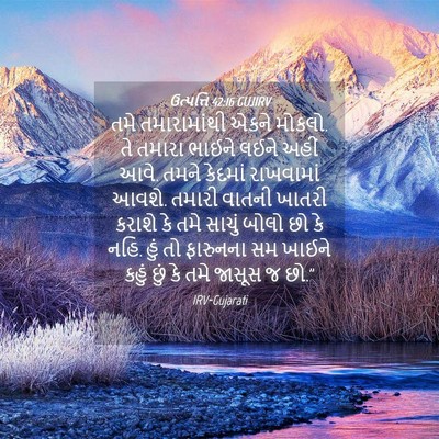 Picture 04 - ઉત્પત્તિ 42:16 GUJIRV - તમે તમારામાંથી - Bible Verse Picture