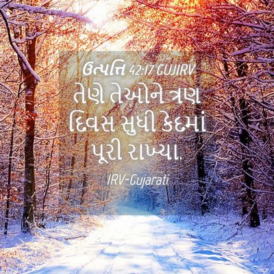 Picture 04 - ઉત્પત્તિ 42:17 GUJIRV - તેણે તેઓને ત્રણ - Bible Verse Picture