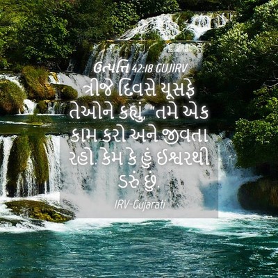 Picture 04 - ઉત્પત્તિ 42:18 GUJIRV - ત્રીજે દિવસે - Bible Verse Picture