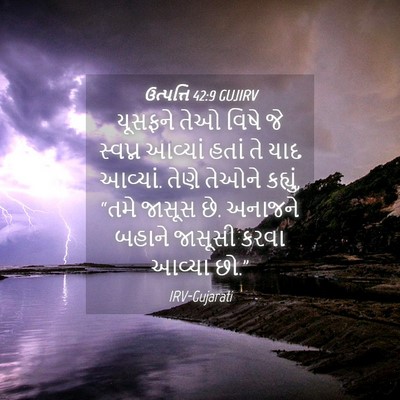 Picture 04 - ઉત્પત્તિ 42:9 GUJIRV - યૂસફને તેઓ વિષે જે - Bible Verse Picture
