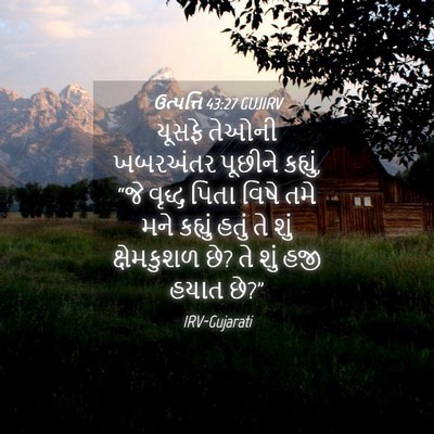 Picture 04 - ઉત્પત્તિ 43:27 GUJIRV - યૂસફે તેઓની - Bible Verse Picture