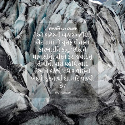 Picture 04 - ઉત્પત્તિ 44:4 GUJIRV - તેઓ શહેરની બહાર - Bible Verse Picture