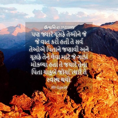 Picture 04 - ઉત્પત્તિ 45:27 GUJIRV - પણ જ્યારે યૂસફે - Bible Verse Picture
