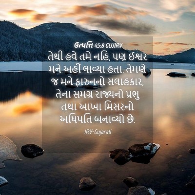Picture 04 - ઉત્પત્તિ 45:8 GUJIRV - તેથી હવે તમે નહિ, - Bible Verse Picture