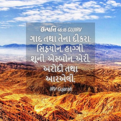 Picture 04 - ઉત્પત્તિ 46:16 GUJIRV - ગાદ તથા તેના દીકરા: - Bible Verse Picture
