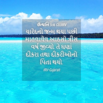 Picture 04 - ઉત્પત્તિ 5:16 GUJIRV - યારેદનો જન્મ થયા - Bible Verse Picture