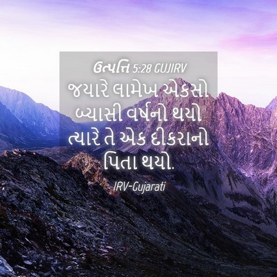 Picture 04 - ઉત્પત્તિ 5:28 GUJIRV - જયારે લામેખ એકસો - Bible Verse Picture
