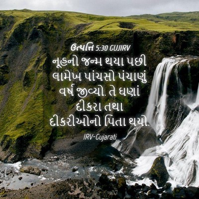 Picture 04 - ઉત્પત્તિ 5:30 GUJIRV - નૂહનો જન્મ થયા પછી - Bible Verse Picture