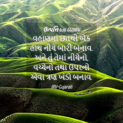 Picture 04 - ઉત્પત્તિ 6:16 GUJIRV - વહાણમાં છતથી એક - Bible Verse Picture
