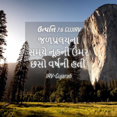 Picture 04 - ઉત્પત્તિ 7:6 GUJIRV - જળપ્રલયના સમયે - Bible Verse Picture