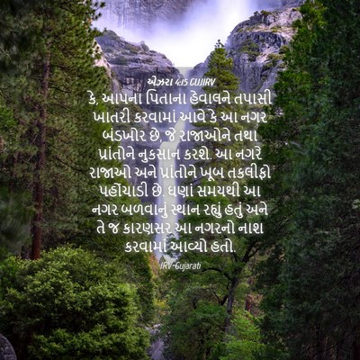 Picture 04 - એઝરા 4:15 GUJIRV - કે, આપના પિતાના - Bible Verse Picture