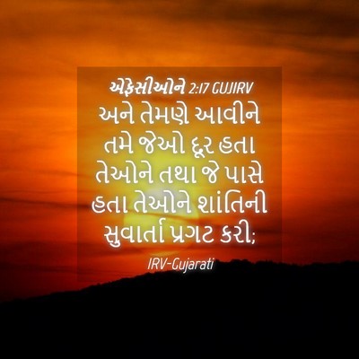Picture 04 - એફેસીઓને 2:17 GUJIRV - અને તેમણે આવીને - Bible Verse Picture