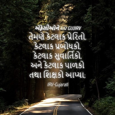 Picture 04 - એફેસીઓને 4:12 GUJIRV - તેમણે કેટલાક - Bible Verse Picture