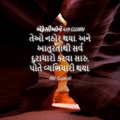 Picture 04 - એફેસીઓને 4:19 GUJIRV - તેઓ નઠોર થયા. અને - Bible Verse Picture