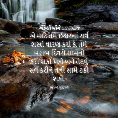 Picture 04 - એફેસીઓને 6:13 GUJIRV - એ માટે તમે - Bible Verse Picture