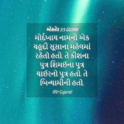 Picture 04 - એસ્તેર 2:5 GUJIRV - મોર્દખાય નામનો એક - Bible Verse Picture