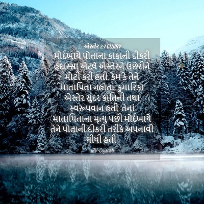 Picture 04 - એસ્તેર 2:7 GUJIRV - મોર્દખાયે પોતાના - Bible Verse Picture