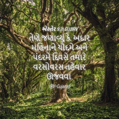 Picture 04 - એસ્તેર 9:21 GUJIRV - તેણે જણાવ્યું કે, - Bible Verse Picture