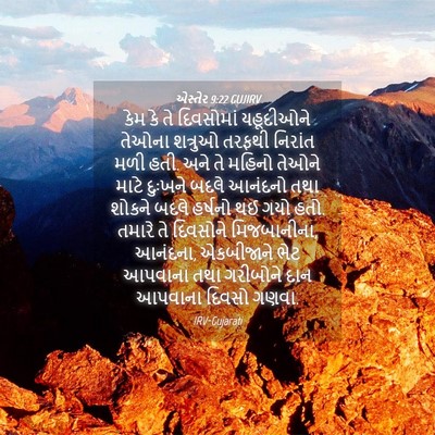 Picture 04 - એસ્તેર 9:22 GUJIRV - કેમ કે તે દિવસોમાં - Bible Verse Picture