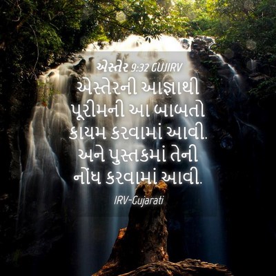 Picture 04 - એસ્તેર 9:32 GUJIRV - એસ્તેરની આજ્ઞાથી - Bible Verse Picture