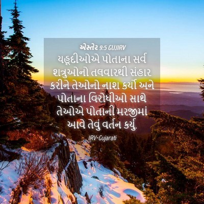 Picture 04 - એસ્તેર 9:5 GUJIRV - યહૂદીઓએ પોતાના - Bible Verse Picture