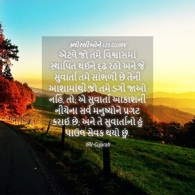 Picture 04 - ક્લોસ્સીઓને 1:23 GUJIRV - એટલે જો તમે - Bible Verse Picture