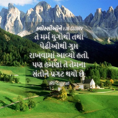 Picture 04 - ક્લોસ્સીઓને 1:26 GUJIRV - તે મર્મ યુગોથી તથા - Bible Verse Picture
