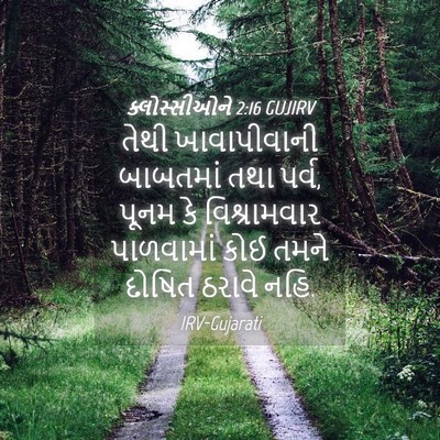 Picture 04 - ક્લોસ્સીઓને 2:16 GUJIRV - તેથી ખાવાપીવાની - Bible Verse Picture