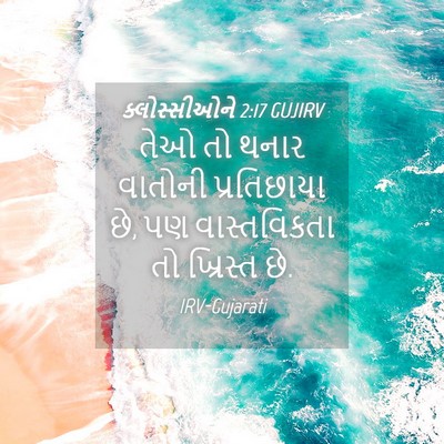 Picture 04 - ક્લોસ્સીઓને 2:17 GUJIRV - તેઓ તો થનાર વાતોની - Bible Verse Picture