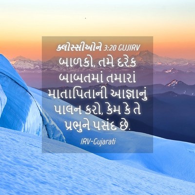 Picture 04 - ક્લોસ્સીઓને 3:20 GUJIRV - બાળકો, તમે દરેક - Bible Verse Picture