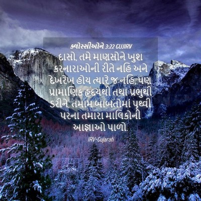 Picture 04 - ક્લોસ્સીઓને 3:22 GUJIRV - દાસો, તમે માણસોને - Bible Verse Picture