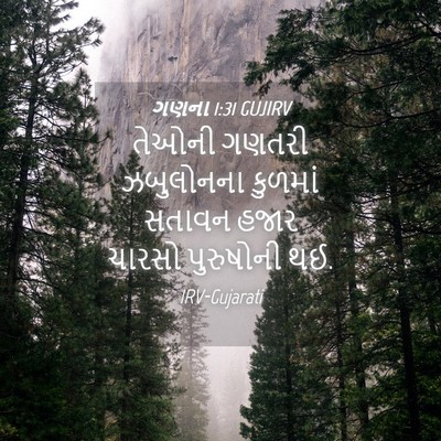 Picture 04 - ગણના 1:31 GUJIRV - તેઓની ગણતરી - Bible Verse Picture