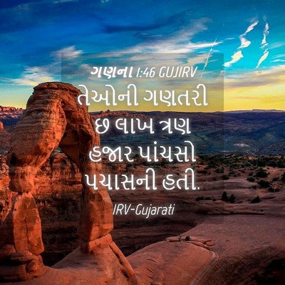 Picture 04 - ગણના 1:46 GUJIRV - તેઓની ગણતરી છ લાખ - Bible Verse Picture